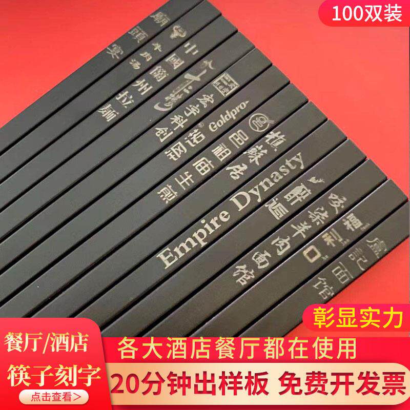 酒店商用合金筷专用餐厅刻字筷子100双麻辣烫火锅筷耐温防滑头