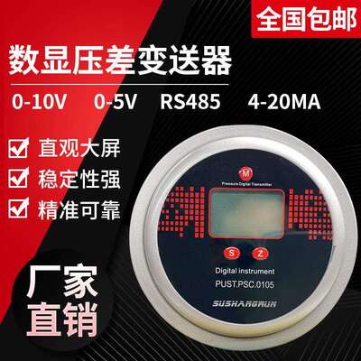 数显压差表数字风压变送器4-20MARS4850-10V液晶显示压差计风量