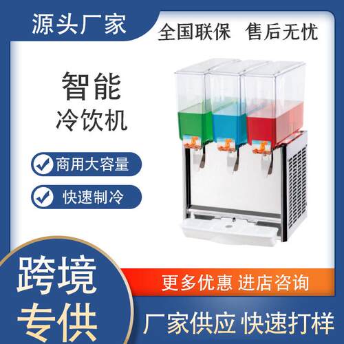咖先生商用饮料机可乐奶茶饮品机全自动三缸36L大容量冷饮机厂家