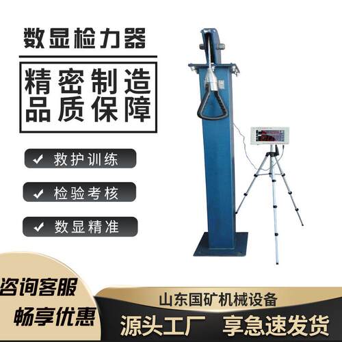 供应矿用检力器 碳钢检力器YSJ-20型矿用救援比赛语音数显检力器