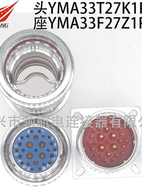 YMA航空插头连接器MA33T27ZY1P40YMB33F27K1D4ZPD0Z1P1K1D1K1P12