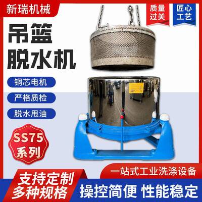 吊篮脱水机下卸料工业脱水机铁屑铝屑甩油机电镀五金脱油甩干机