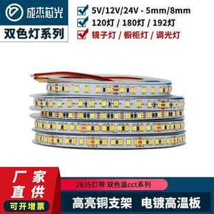 8宽装 24VLed灯条2835双色温灯带三色调光5 饰画镜子阳光画 12V