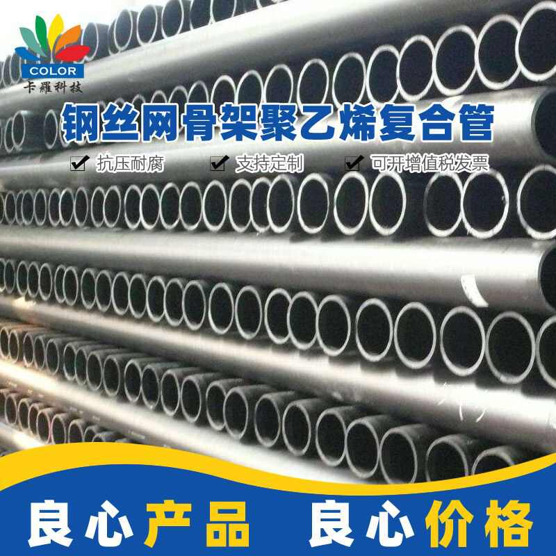 钢丝网塑料排水管110~800钢丝网骨架复合管聚乙烯钢丝网骨架pe管