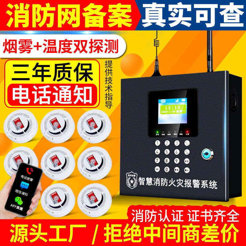 消防无线联网感报警器感应专用烟报警器商用远程火灾智能系统烟雾