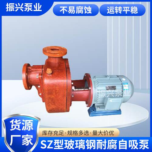 SZ型玻璃钢耐腐自吸泵适用于各种非氧化性酸等有机溶剂介质机械泵