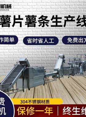 马铃薯深加工薯片薯条生产设备土豆片加工机器薯片设备制造厂家