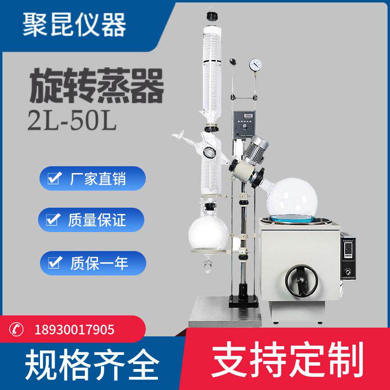 上海聚昆旋转蒸发器旋转蒸发仪RE-2002中试旋转蒸发器