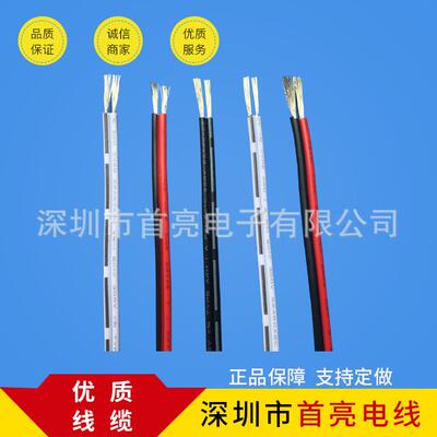 2464 22AWG白注黑节电子连接线 排线 双并线