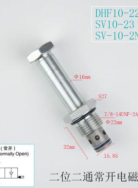螺纹插装单向常开保泄压电磁阀DHF10-223/SV10-23 2NORP