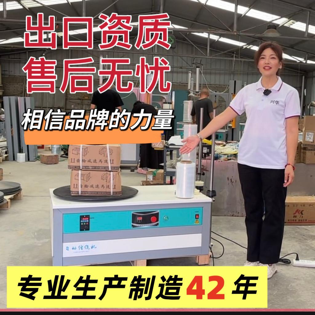 全自动胶带打包机缠绕膜打包机小型台式包装机保鲜膜打包机围膜