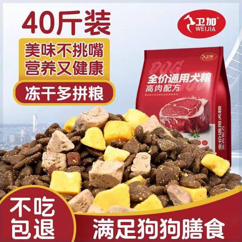 卫加狗粮40斤装通用型金毛泰迪萨摩耶哈士奇大型小型成幼犬冻干粮