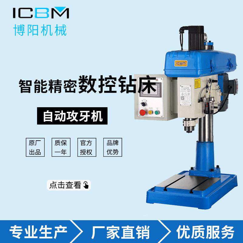 博阳全新BZK-20C全自动数控攻丝机数控钻孔攻丝机床