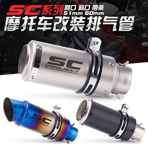 250SR Z900 duke390 R6 R1 R3 MT07 SC排气摩托车圆筒改装排气管