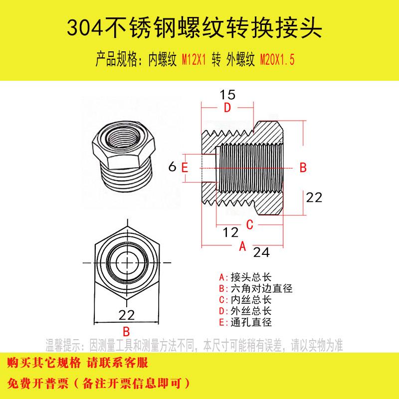 内M12*1-外M20*1.5不锈钢转换接头 内丝M12X1转外丝M20X1.5 变径