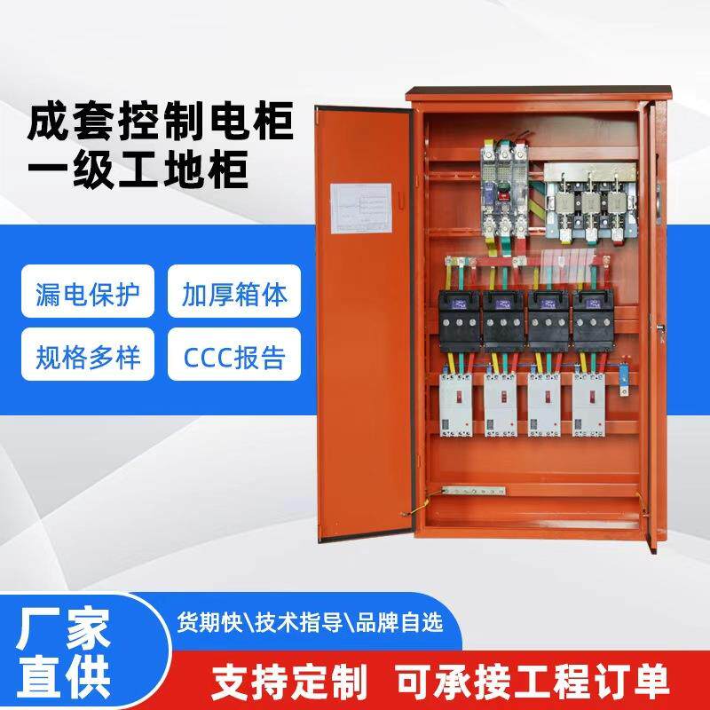 现货工地成套配电箱室外工程项目控制柜高低压防水加厚配电控制箱