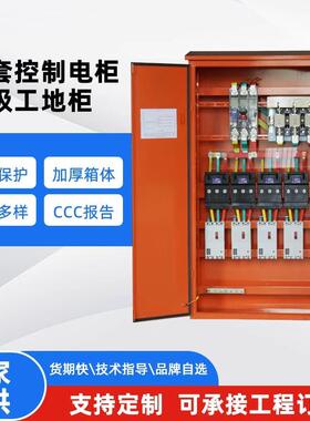 现货工地成套配电箱室外工程项目控制柜高低压防水加厚配电控制箱