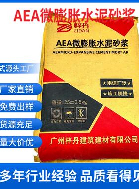 广东地区供应aea微蓬胀水泥砂浆 隧道手孔洞封堵 孔洞专用砂浆