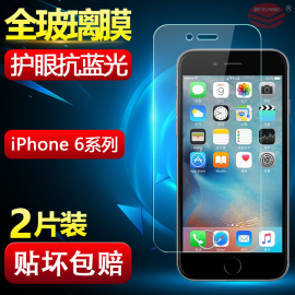 适用iphone6钢化膜苹果6s玻璃膜6plus手机贴膜，4.7保护膜6splus屏幕5.5寸高清抗蓝光六代全屏前全包边后贴模