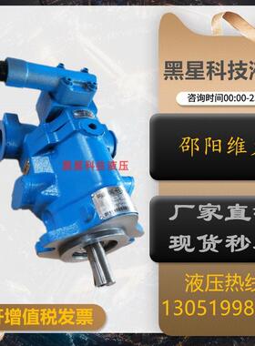 邵阳维克PVB6-LSW/RSW/LS/RS/LSY/RD/RDY-20-CMC-11-PRC 柱塞油泵