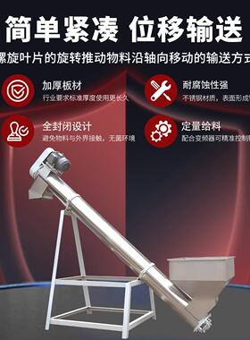 螺旋JLC送机u型无轴输输送机非标定料量垂直上机式螺管旋蛟龙上料