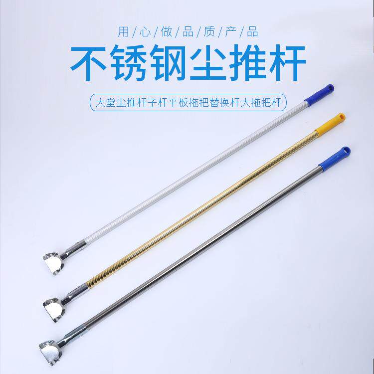 不锈钢尘推拖把配件 居家尘推铁夹头拖把杆 加长平板尖推杆