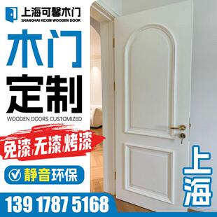 上海实木门定制室内门 实木复合多层弧形烤漆门卧室门定做包安装.