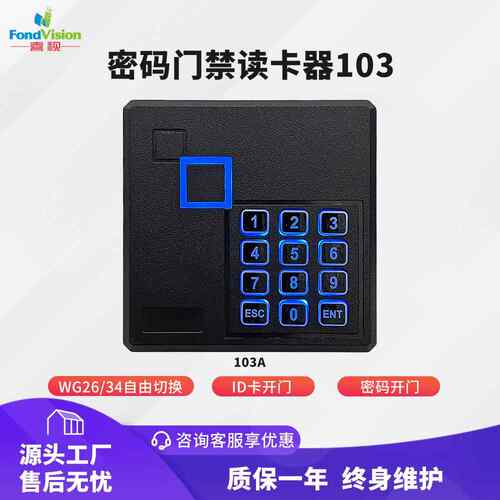 ID门禁读头103刷卡密码按键86盒韦根26/34输出rfid读卡器现货