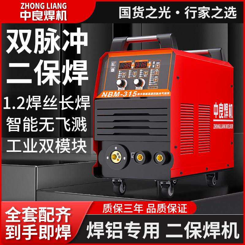 中良铝焊机焊铝专用二保焊接机双脉冲气保铝焊机自动送丝工业级38