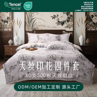 直播60支缎纹兰精天丝四件套裸睡夏季 印花莱赛尔床单被套床上用品