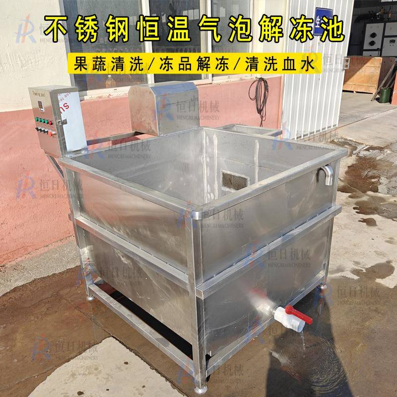 商用海产品解冻机牛羊猪蹄解冻池鸡爪冻盘缓化设备卤菜解冻气泡池