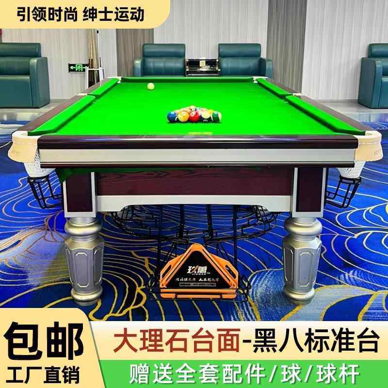 台球桌大理石标准型九尺商用钢库青石板中式黑八家用二合一桌球台