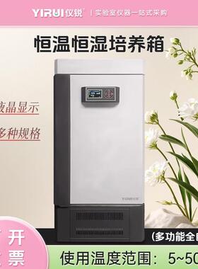 仪锐科技HSP-70BE恒温恒湿培养箱600升微生物细胞培养箱HSP-460BE