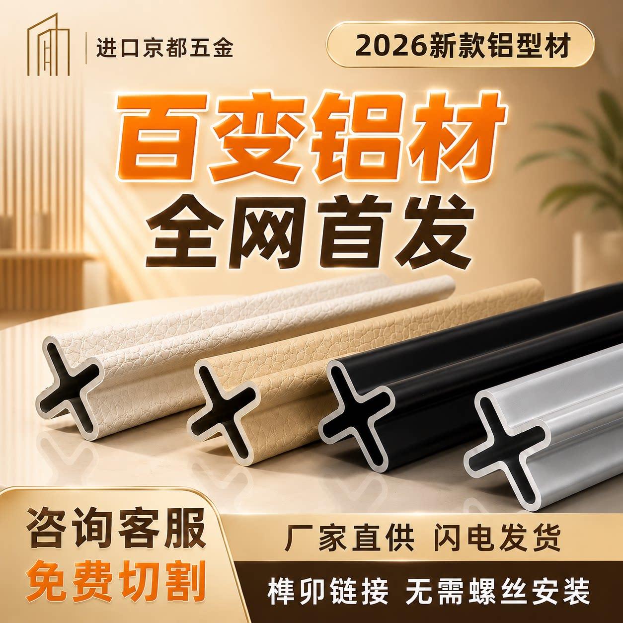 新款百变铝型材框架全屋DIY自制柜体榫卯组装X铝材多色个性配件