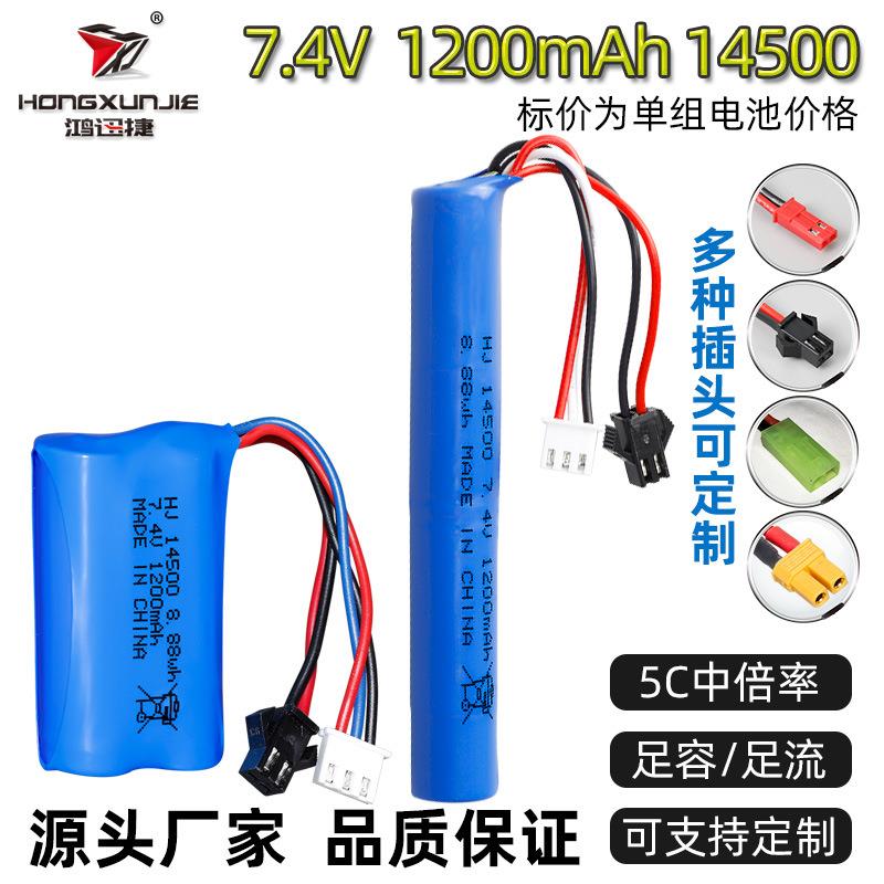 厂销7.4V 1200mAh锂电池电动连发水弹玩具配件5C倍率 14500电池组
