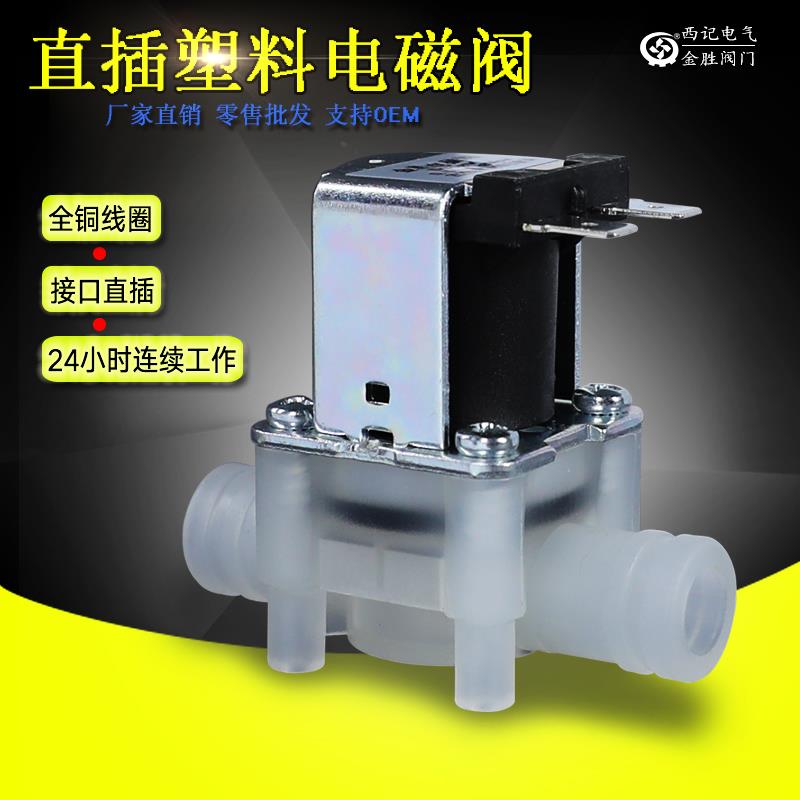 16MM宝塔口饮水纯水机进水放水塑料电磁阀全铜线圈管箍12 24 220V