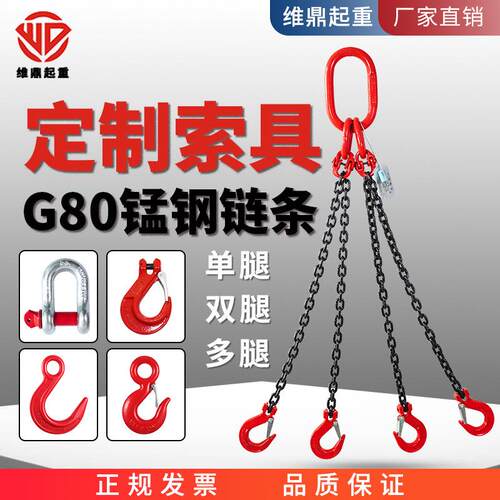 起重链条吊索具双钩吊双腿单腿环行车吊车G80锰钢链条吊装工具