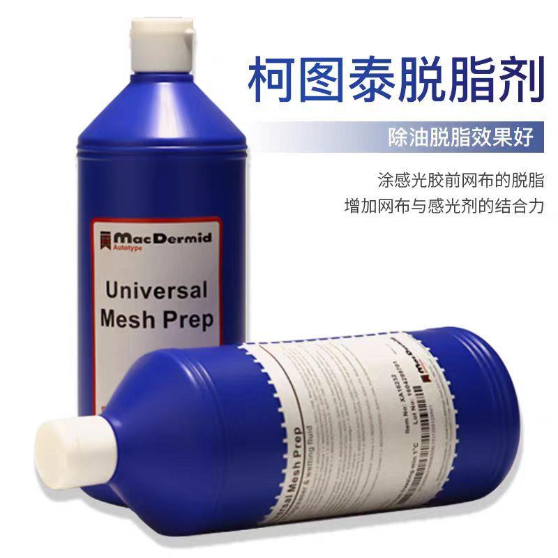 磨网膏丝印网版磨版膏网版清洁粗化网布提高感光胶附着力丝印辅料