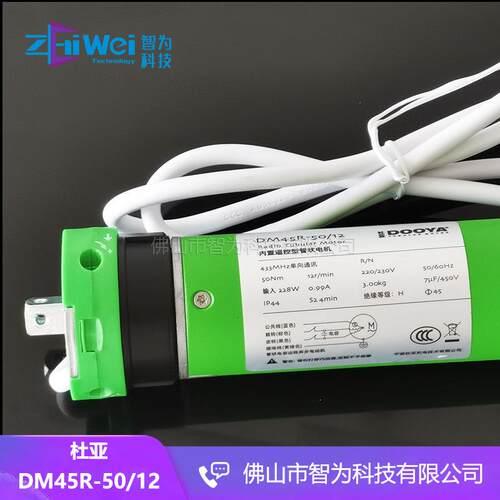 杜亚45内置管状电机高窗复式跃层卷帘升降系统DM45R-50N/12滚动码