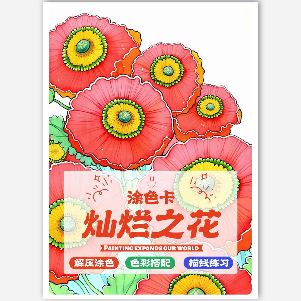灿烂之花涂色卡彩色线描丙烯马克笔填色创意美术装饰画涂鸦卡20张图片