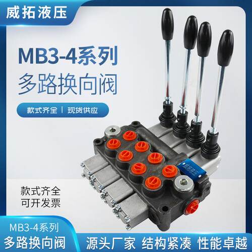 MB3-4系列多路换向阀液压实体工厂YOULI同款品质优越