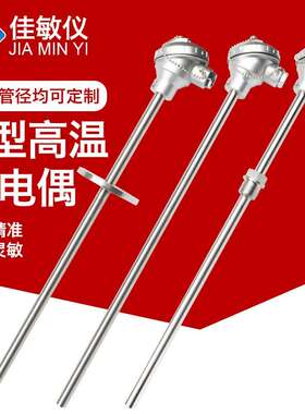 wn -130/230/330/430高温k型热电偶310S不锈钢保护管2520材料温度