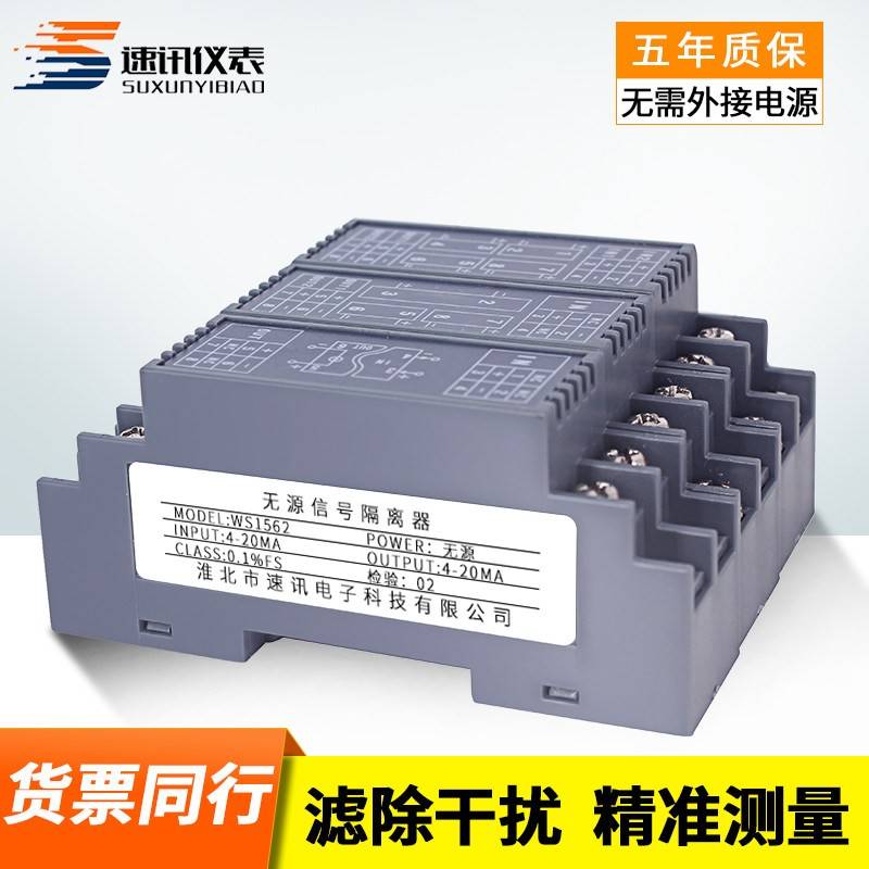 无源电流变送器信号隔离器模块4-20ma 一入一出WS15622 二进二出