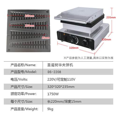 鼎晟D用S-22吃夫08华夫饼机商 DS-2208松树型松饼机华炉小机