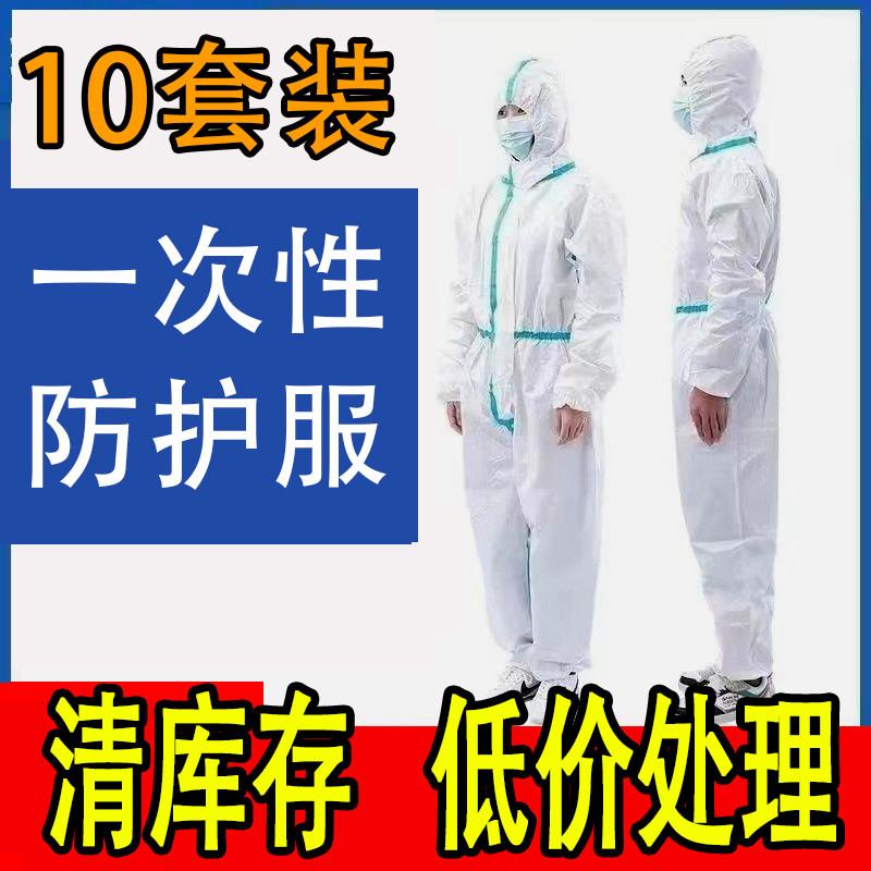 【10套装】防护衣连身全身防水培殖场猪场民用大尺码防尘喷漆连帽