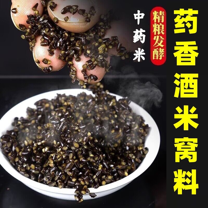 钓鱼钓鱼药酒药酒黑米发酵台钓饵