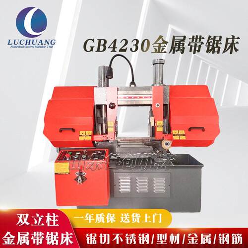 金属带锯床GB4230小型双柱卧式带锯床4230半自动金属带锯切机床
