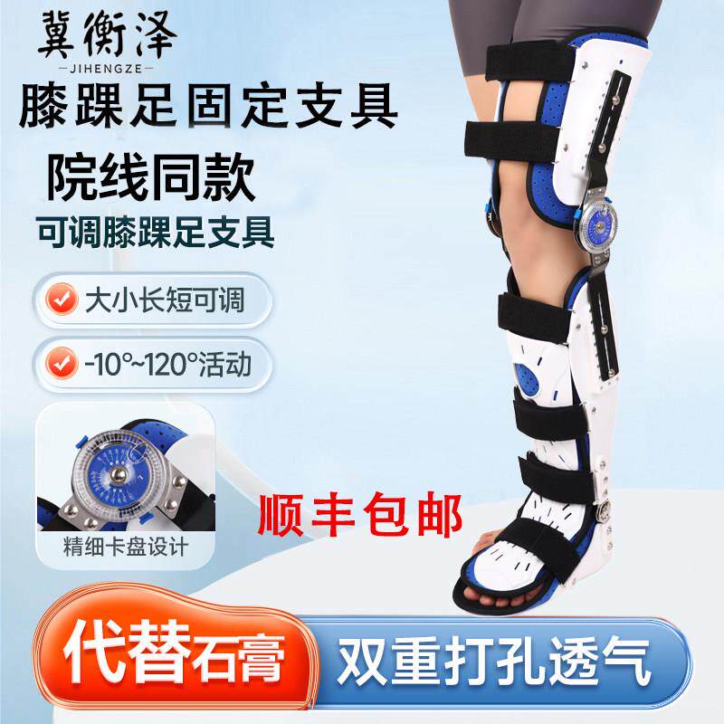 膝踝足固定支具关节可调下肢大小腿胫腓股骨折支架膝盖脚踝矫形器