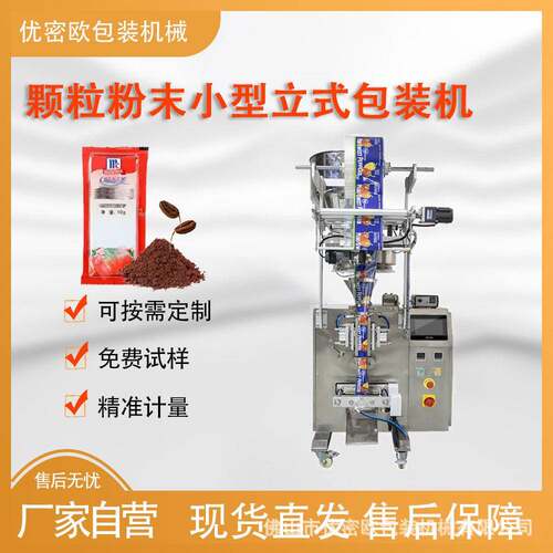 小型立式粉末自动包装机燕麦葡萄干藕粉食品分装机厂家定制