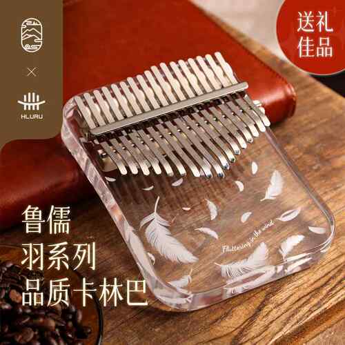 正品鲁儒拇指琴卡手林生巴琴正品21女音初学者17音五指琴水晶指琴